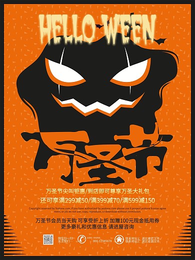 创意万圣节尖叫钜惠促销活动海报