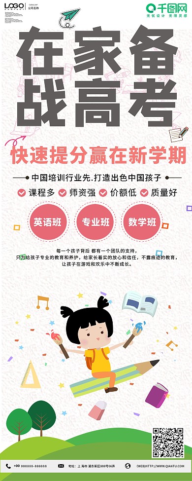 小清新在家备战高考展架设计