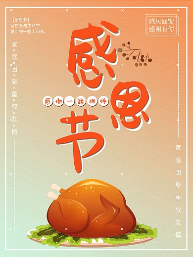 感恩节火鸡节日简约促销海报