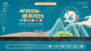 双11手绘线下促销展板
