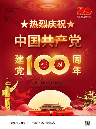 建党100周年标识党建风大气宣传背景海报