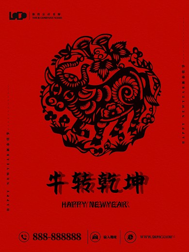 春节牛转乾坤海报红色简约商务海报