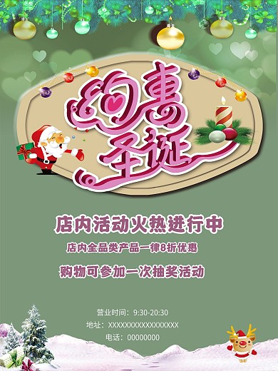 圣诞节优惠海报促销活动宣传单卡片