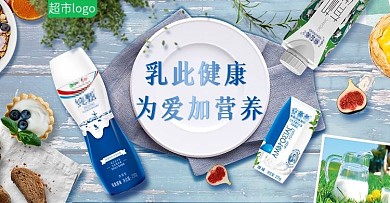 营养酸奶乳制品健康节海报