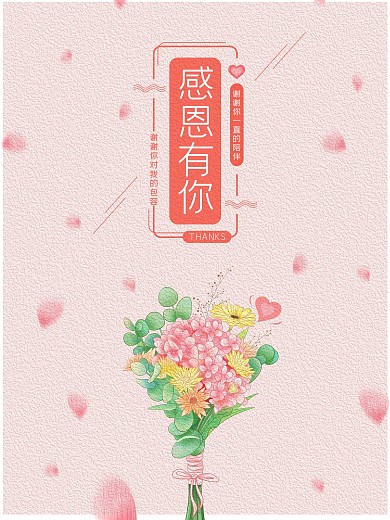 原创简约大气唯美小清新感恩节感恩有你海报