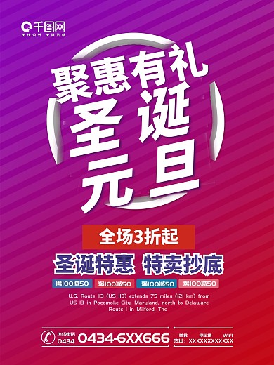 紫色圣诞元旦聚惠有礼