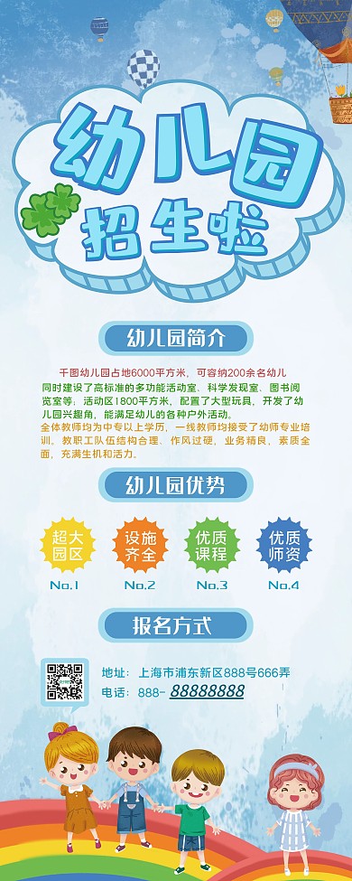 幼儿园招生宣传易拉宝展架