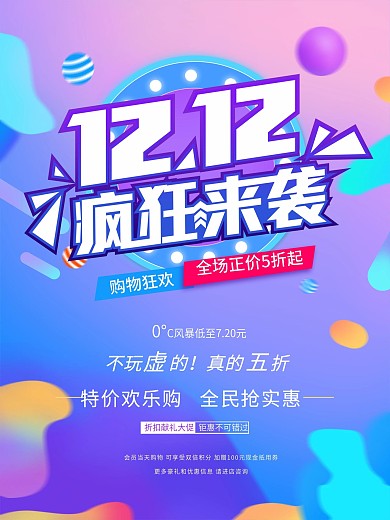 双1212海报背景