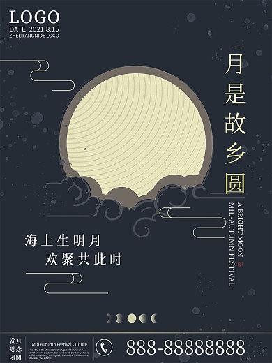 简约中国风中秋节海报