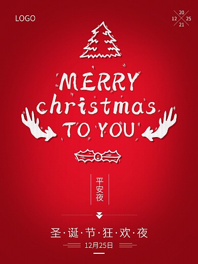 Merry圣诞节平安夜
