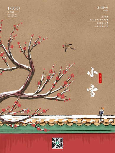 小雪二十四节气简约红墙梅花海报