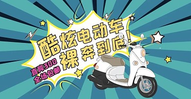 双十一酷炫电动车平衡车电商海报