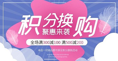 积分商城banner
