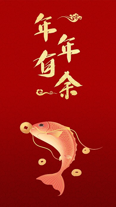 年年有余新年春节喜庆