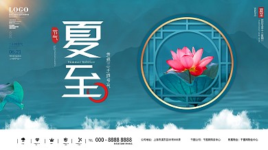 创意简约风摄影图夏至展板