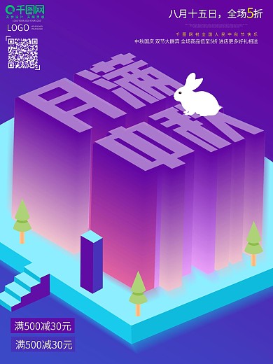 中秋节快乐喜庆海报背景设计PSD素材