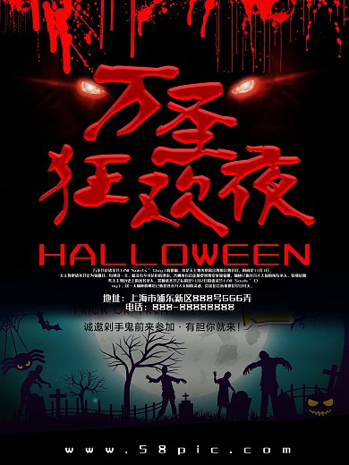 万圣狂欢夜黑暗中的眼睛节日活动海报