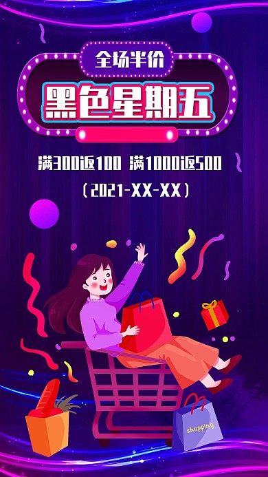 酷炫黑色星期五商品促销活动购物插画海报