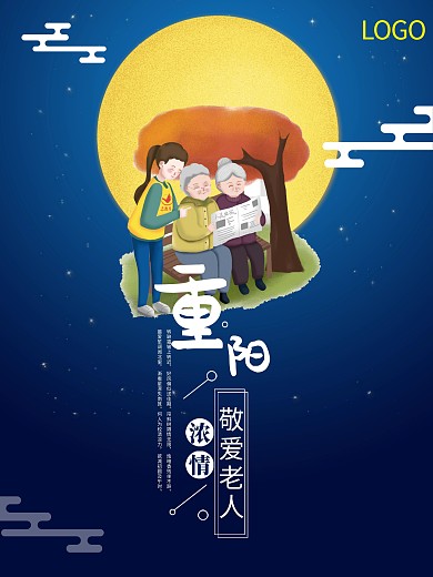 九九重阳节节日海报设计