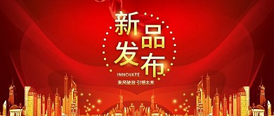 原创大气新品发布会红色科技背景