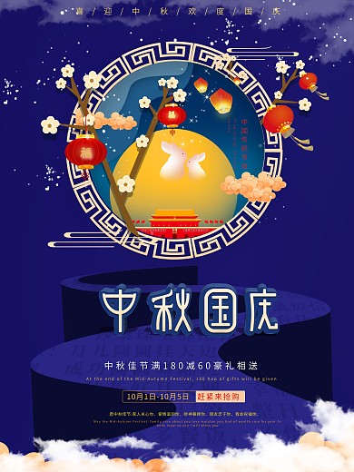 原创手绘风中秋国庆海报