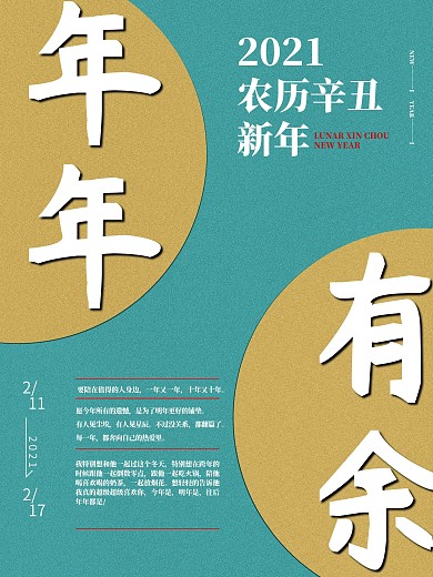 新年海报新年肌理海报