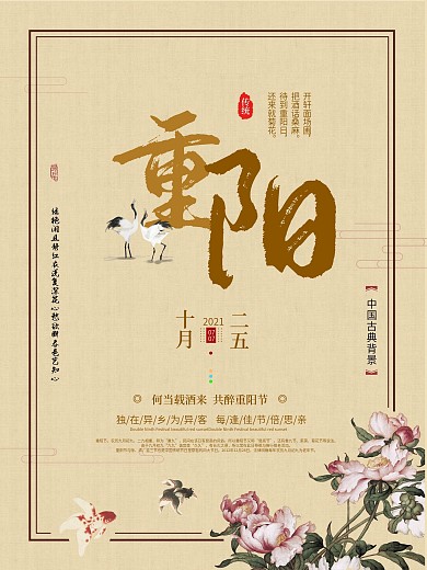 重阳节促销简约中国风海报