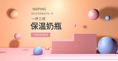 新安怡奶瓶海报