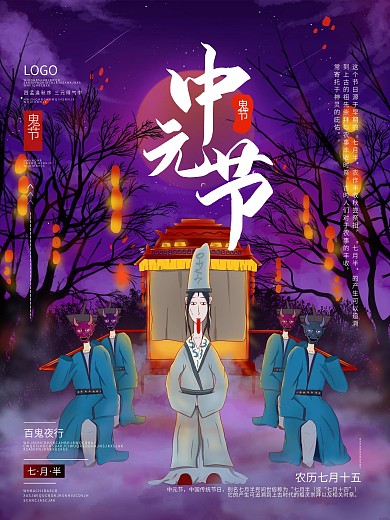 原创手绘中元节七月半节日海报