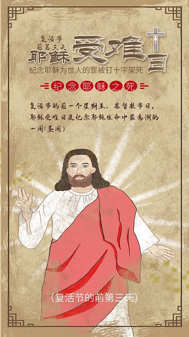 耶稣受难日耶稣基督教节日复古背景海报配图