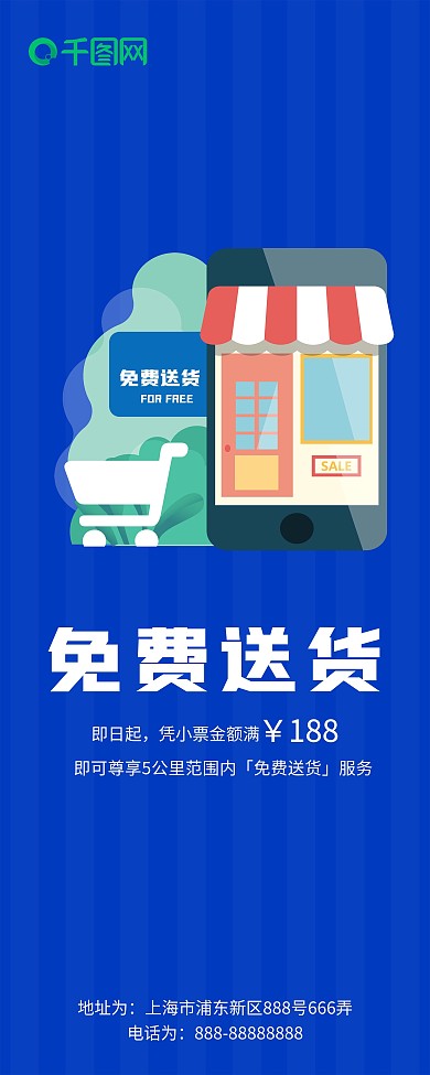 简约蓝色条纹超市送货易拉宝展架