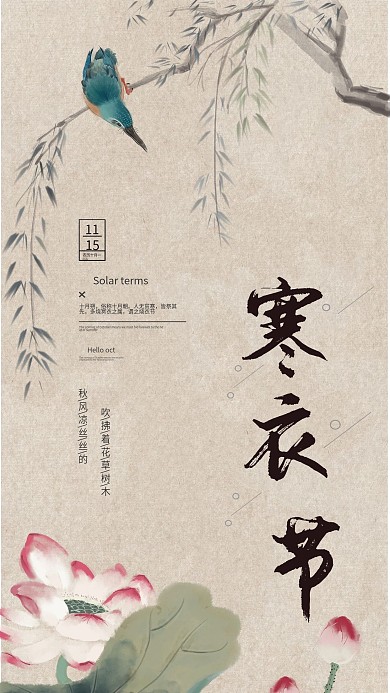 寒衣节简约大气中国风手机海报