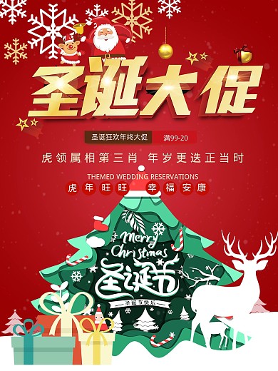 双诞促销圣诞节优惠海报