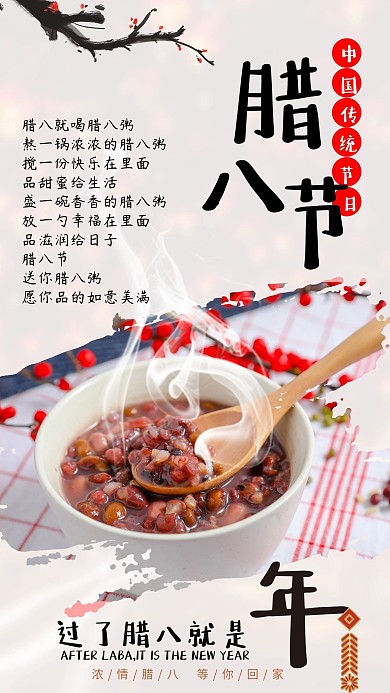 温情腊八节 回家好过年