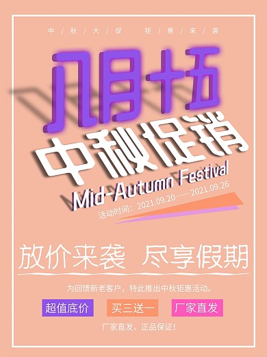 中秋促销节日活动创意简约海报