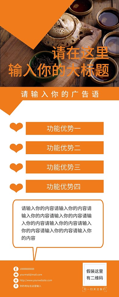 原创易拉宝橙色X展架海报企业宣传海报