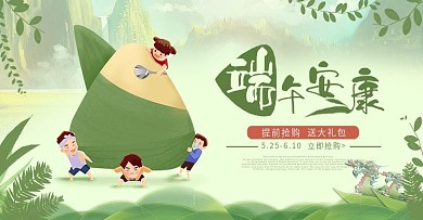 卡通手绘插画端午节传统节日banner