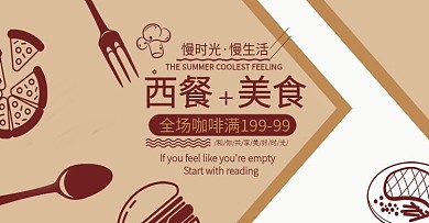 西餐美食banner海报