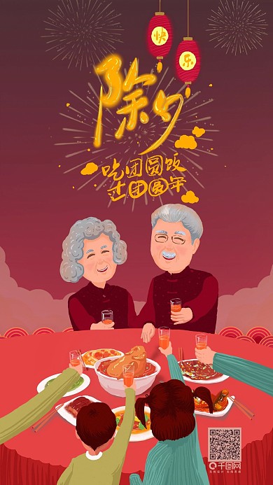 2019除夕快乐团圆饭过团圆年围坐餐桌