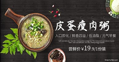 电商果蔬生鲜小清新皮蛋瘦肉粥全屏促销