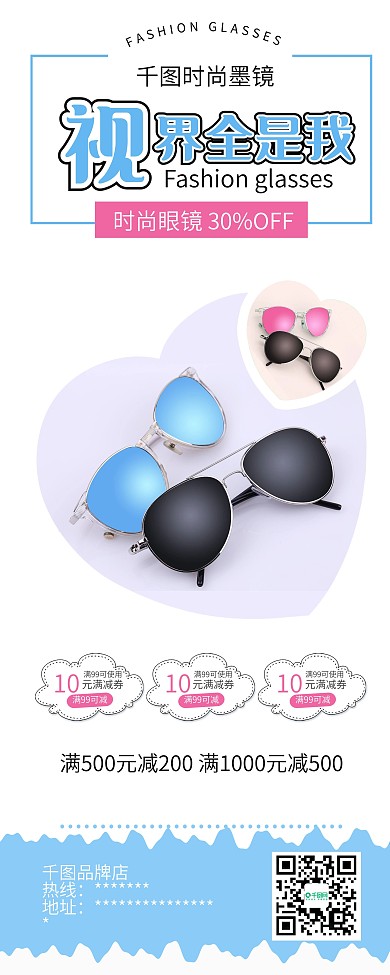 时尚简约太阳眼镜墨镜促销X展架易拉宝