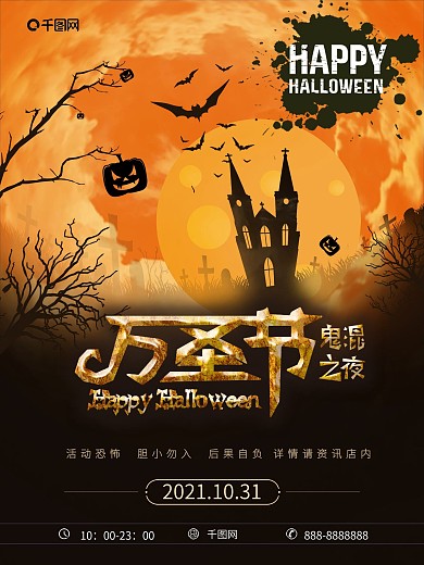橙色插画简约万圣节节日海报