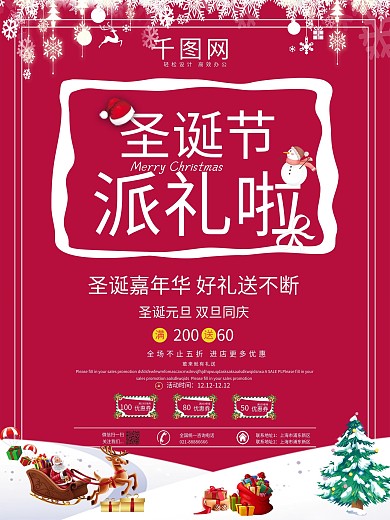 圣诞节快乐创意时尚海报设计