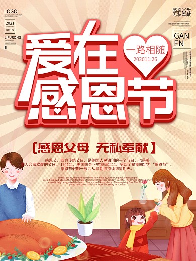 1126感恩节节日宣传海报