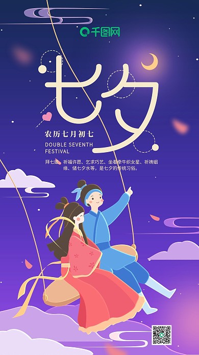 七夕情人节牛郎织女相会深紫色手机用图