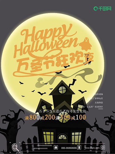 万圣节狂欢夜恐怖海报万圣节海报月亮