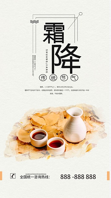 霜降节日节气简约大气手机海报