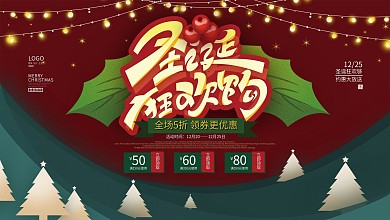 手绘剪纸风商场超市圣诞狂欢购节日促销展板