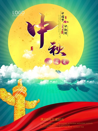 唯美中秋节团圆月宣传促销海报展板DM