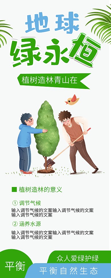 时尚简约植树环保公益宣传展架易拉宝